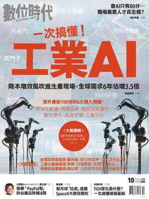 cover image of Business Next 數位時代